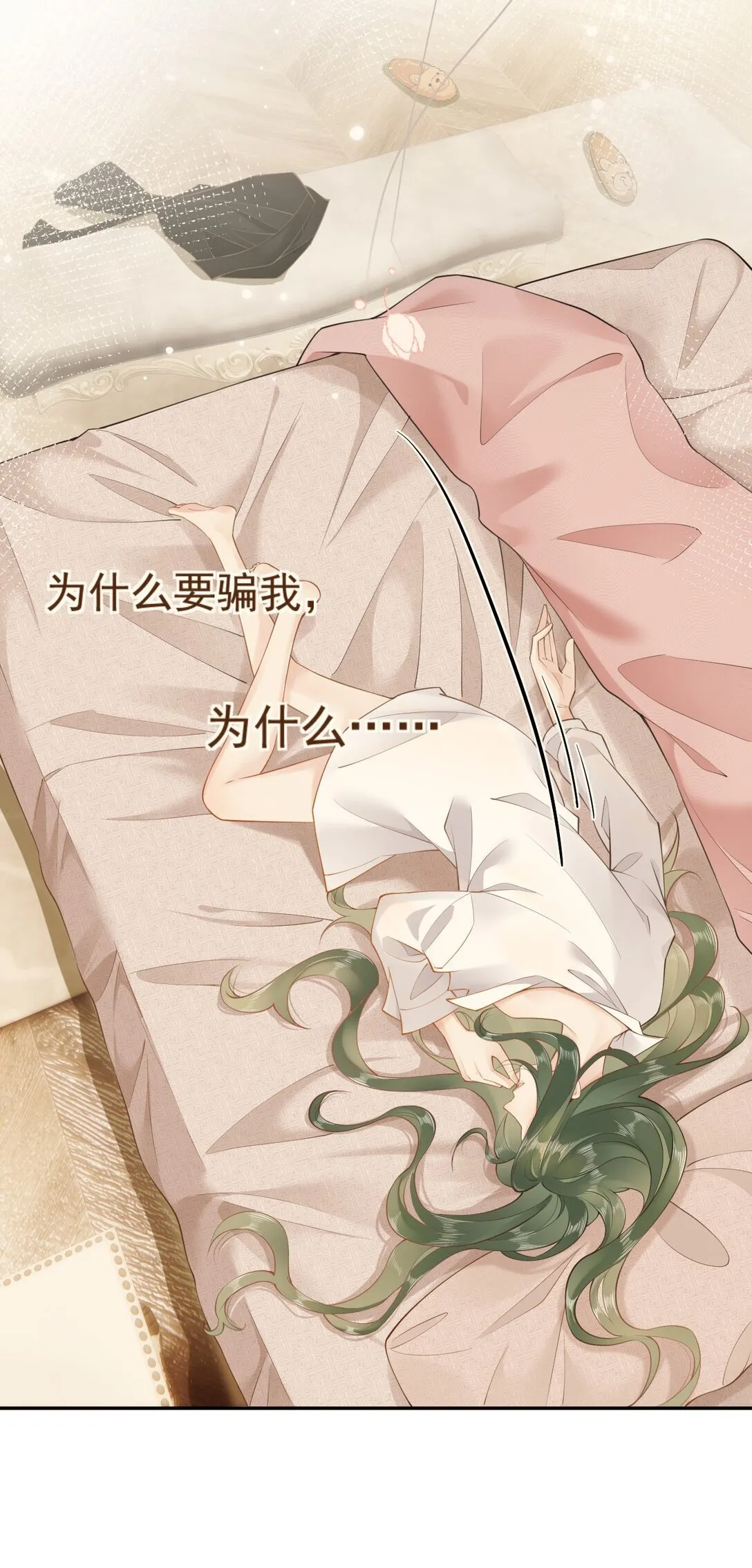 03 不是私生女？！ 第13页