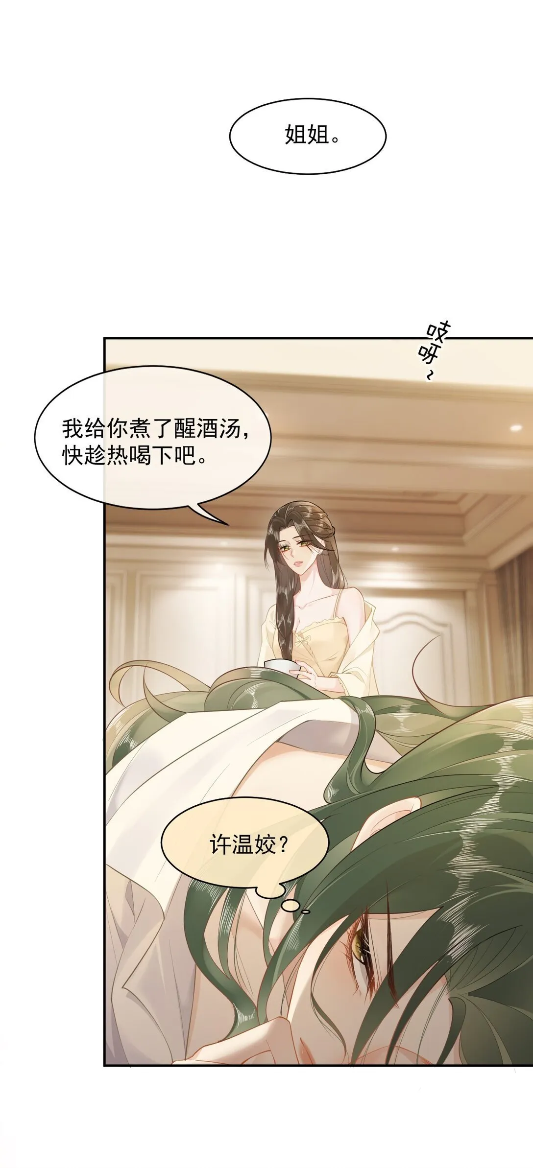 03 不是私生女？！ 第14页