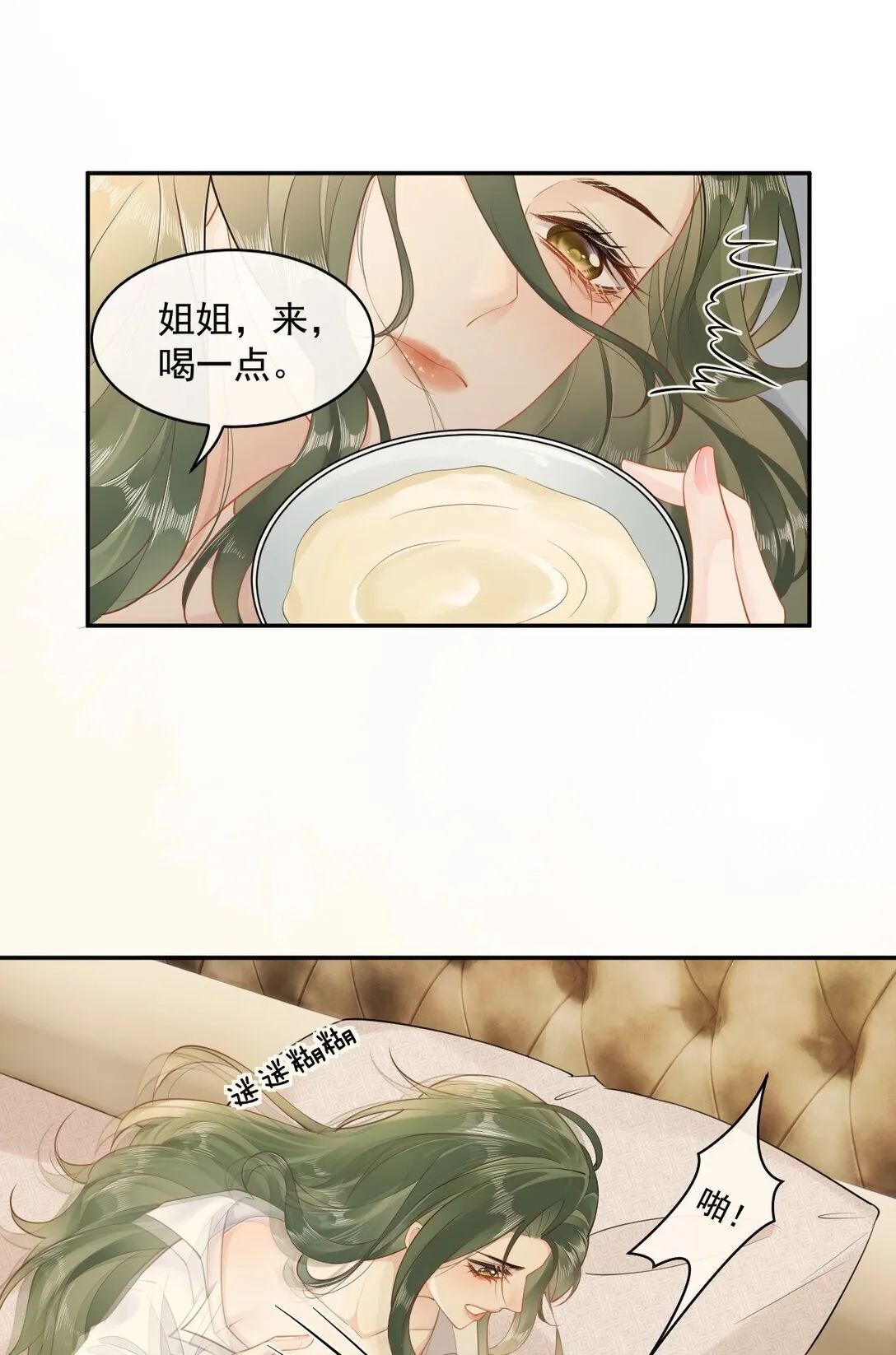 03 不是私生女？！ 第15页