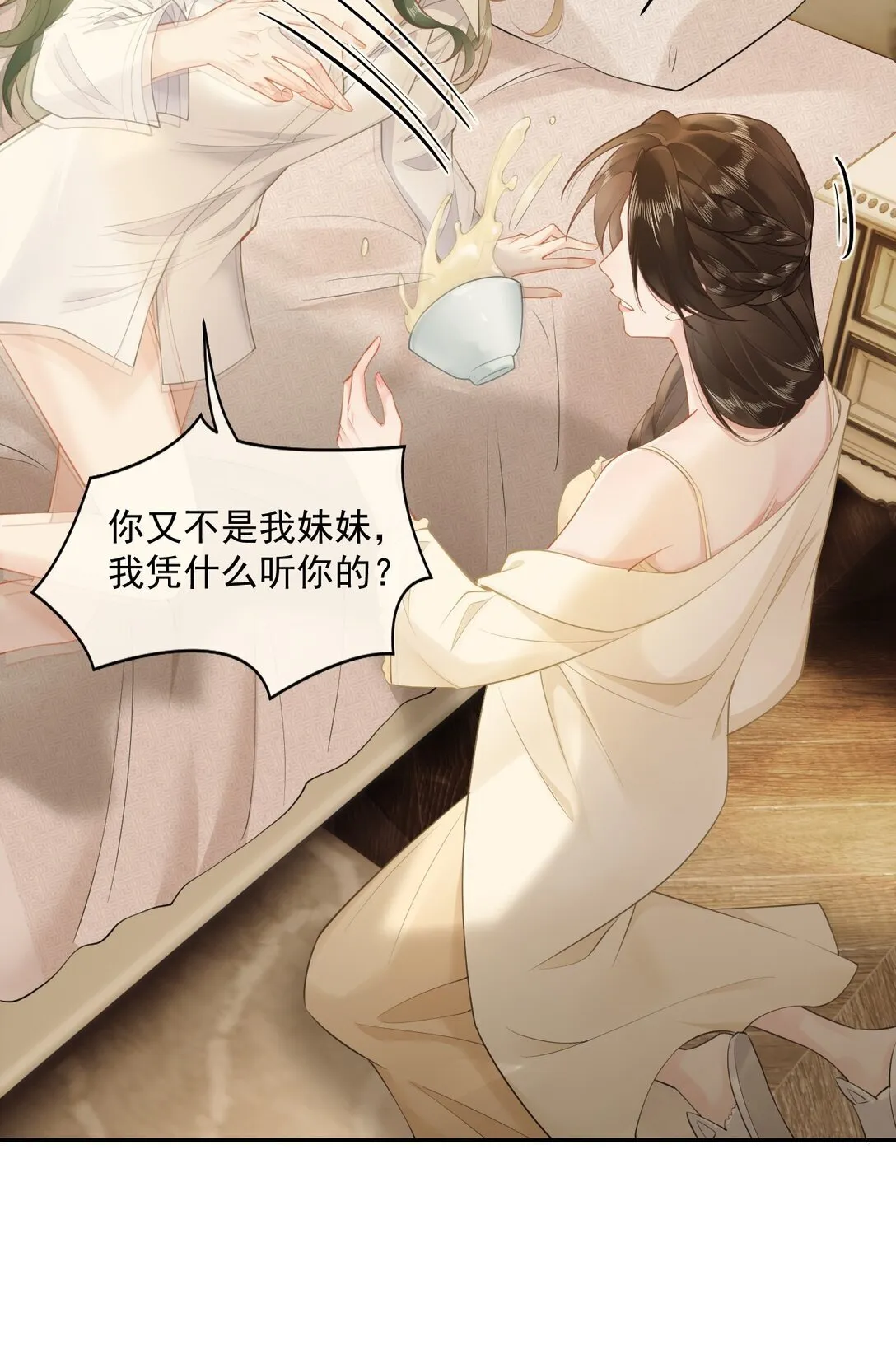 03 不是私生女？！ 第16页