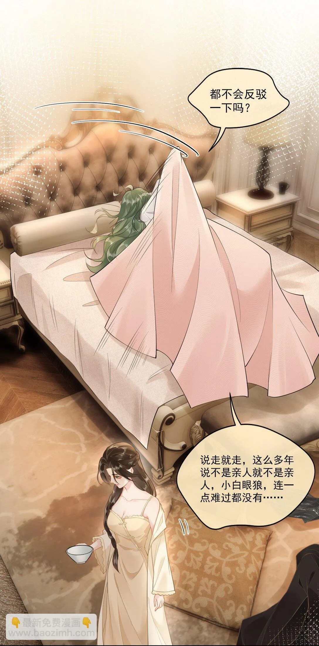 03 不是私生女？！ 第18页