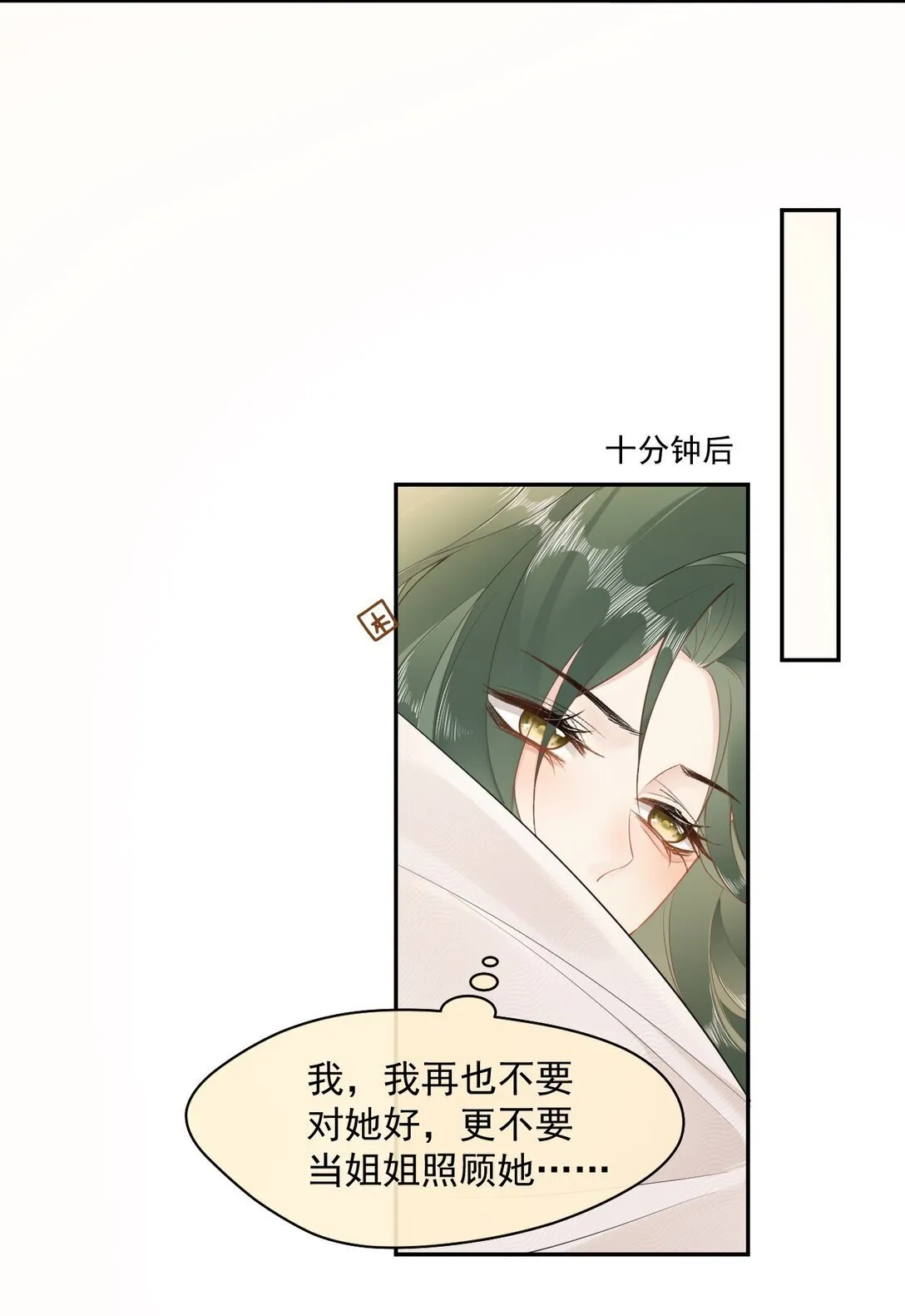 03 不是私生女？！ 第19页