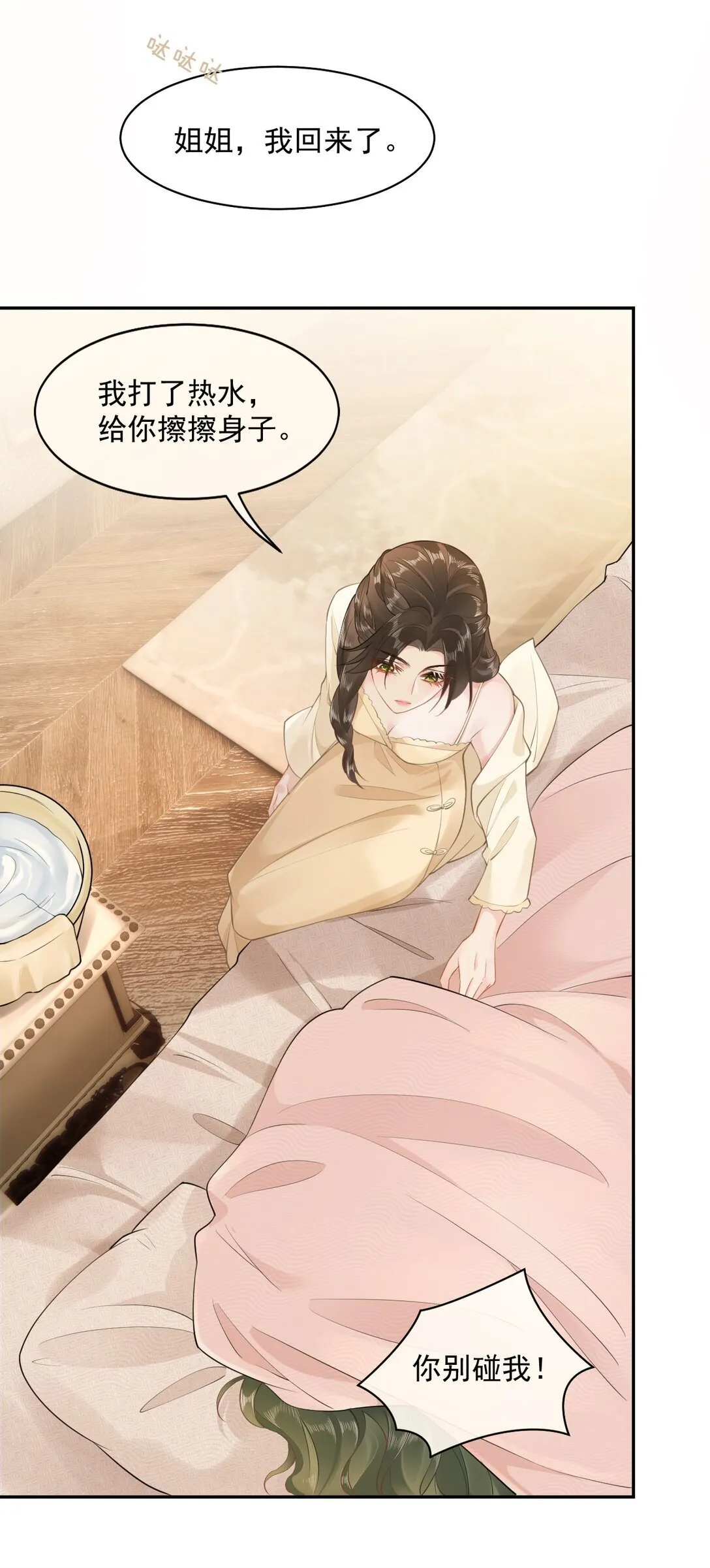 03 不是私生女？！ 第20页