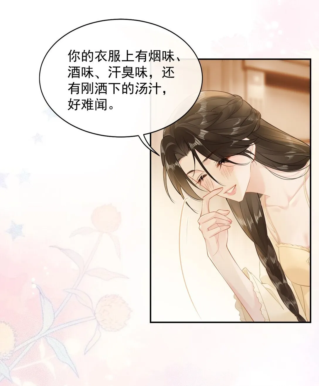 03 不是私生女？！ 第23页