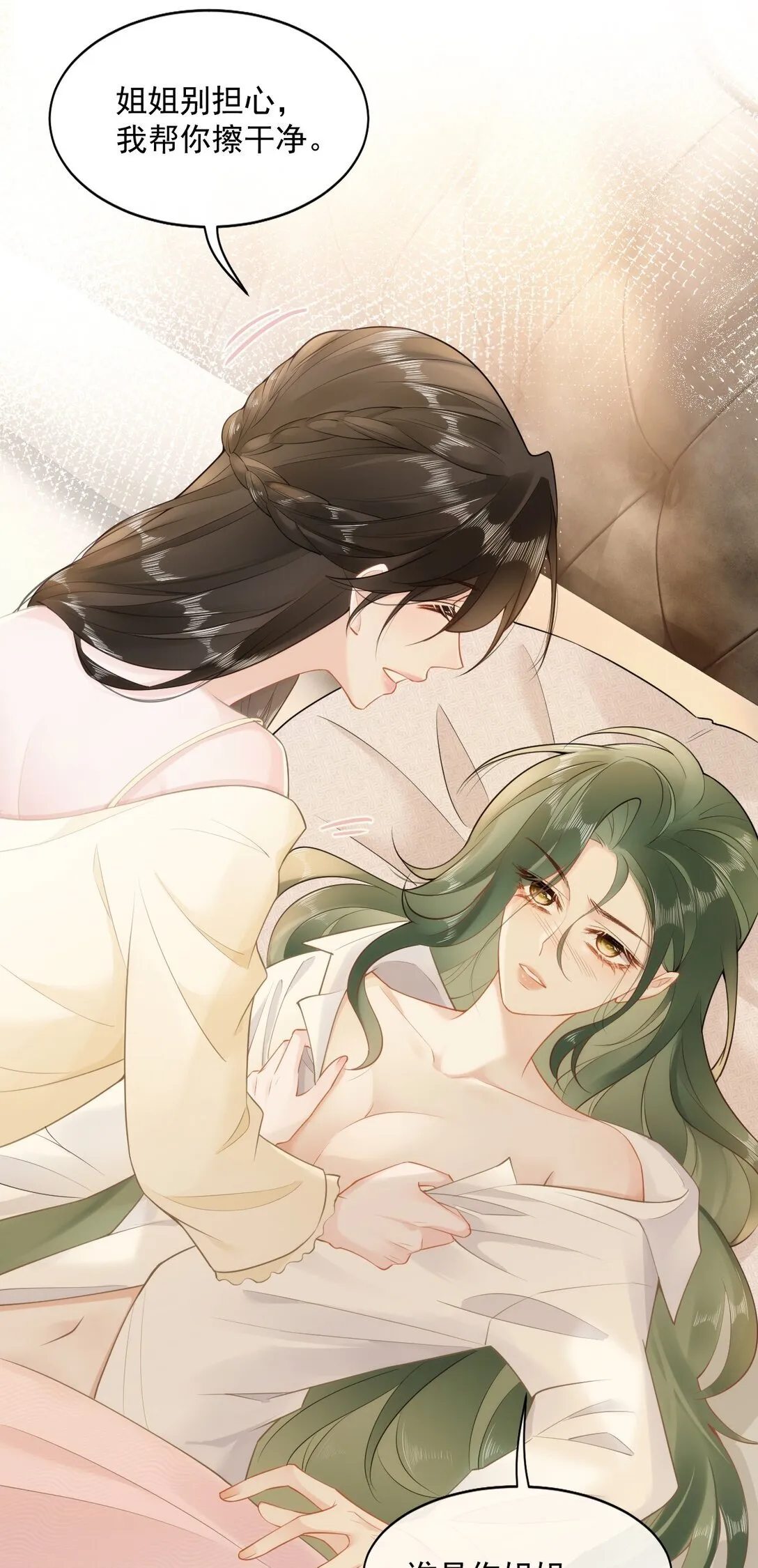 03 不是私生女？！ 第25页