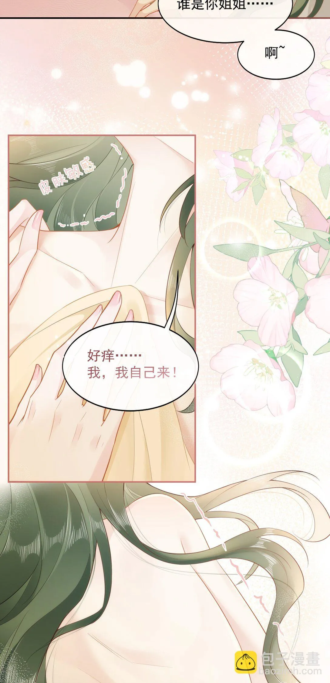03 不是私生女？！ 第26页