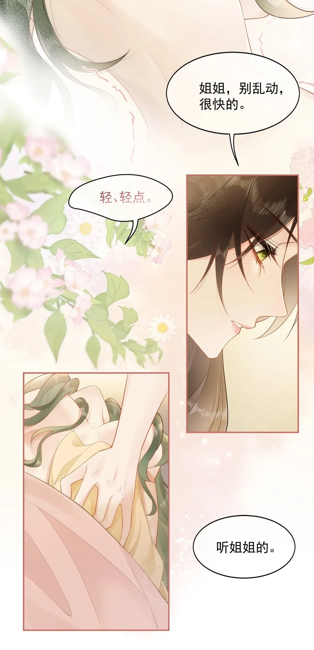 03 不是私生女？！ 第27页