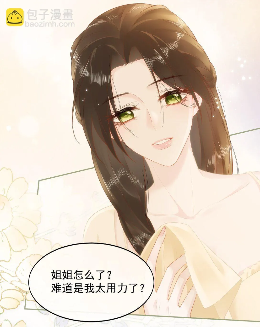 03 不是私生女？！ 第31页