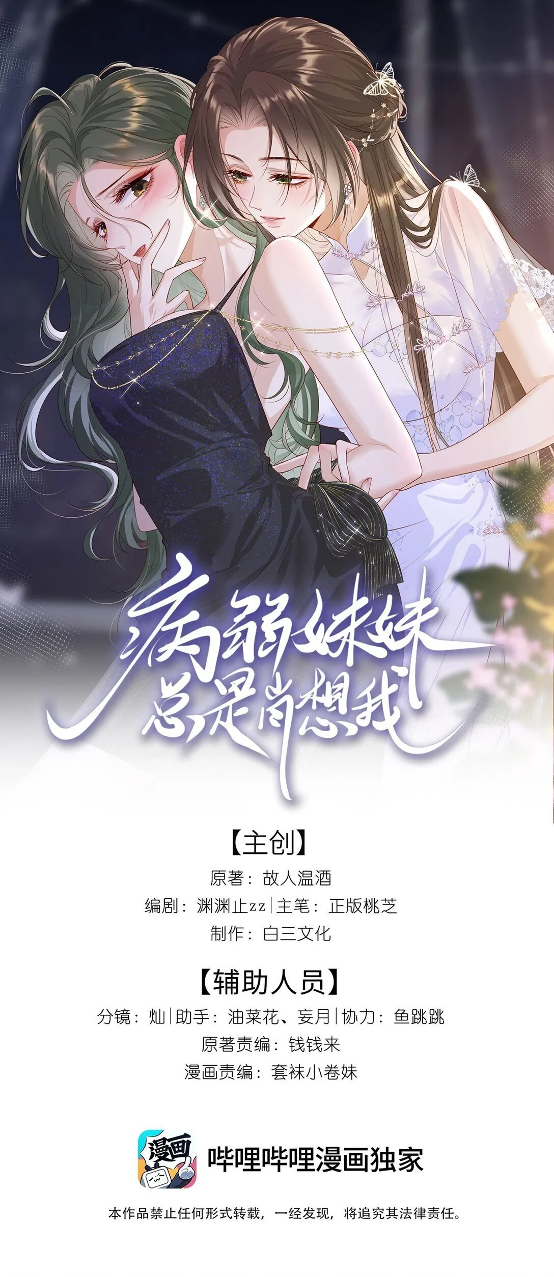 03 不是私生女？！ 第34页