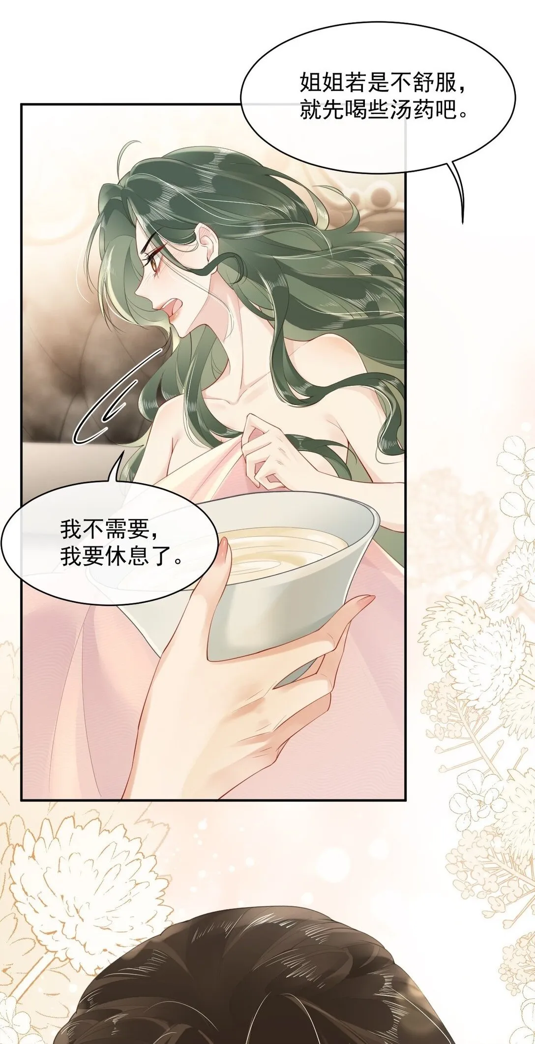 04 什么？！我和她住一起？！ 第2页