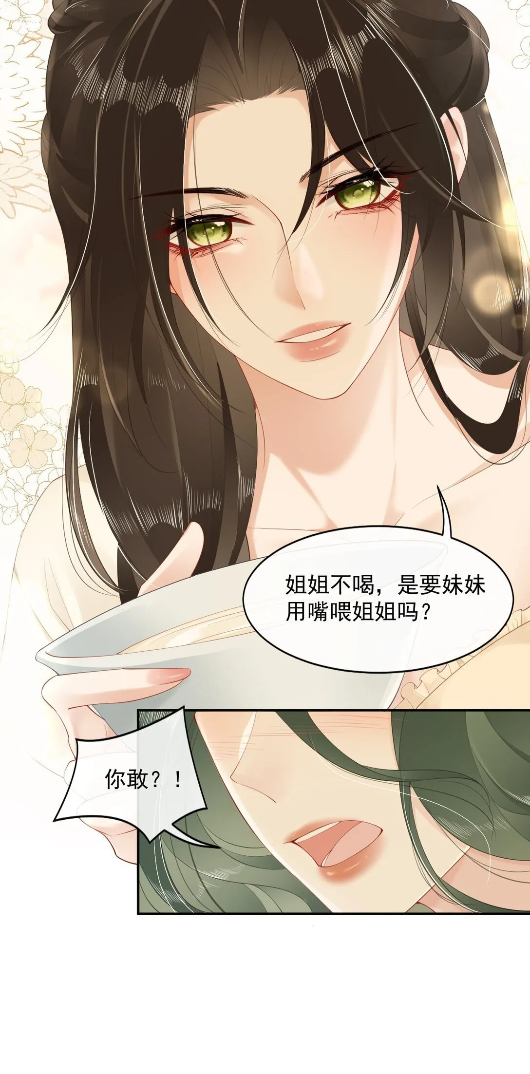 04 什么？！我和她住一起？！ 第3页