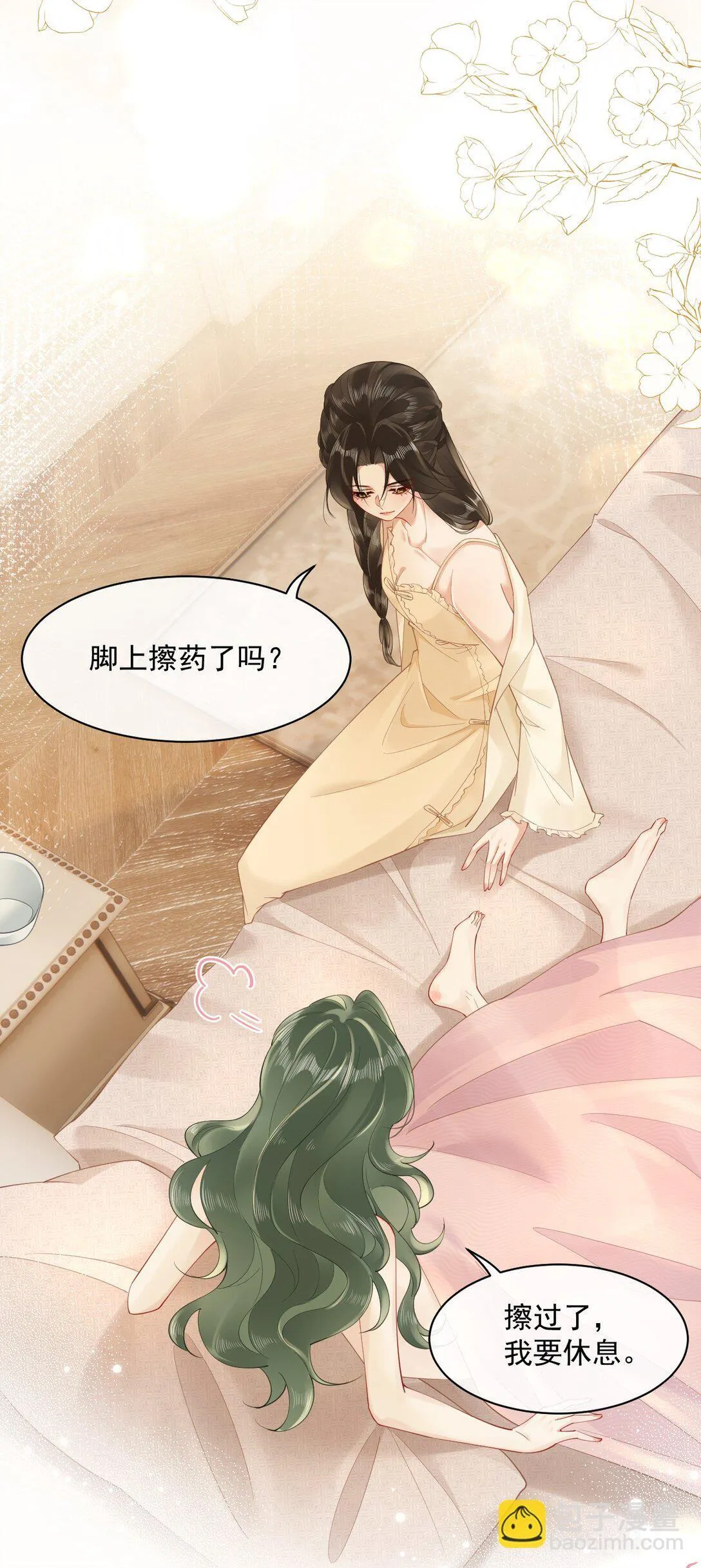 04 什么？！我和她住一起？！ 第8页