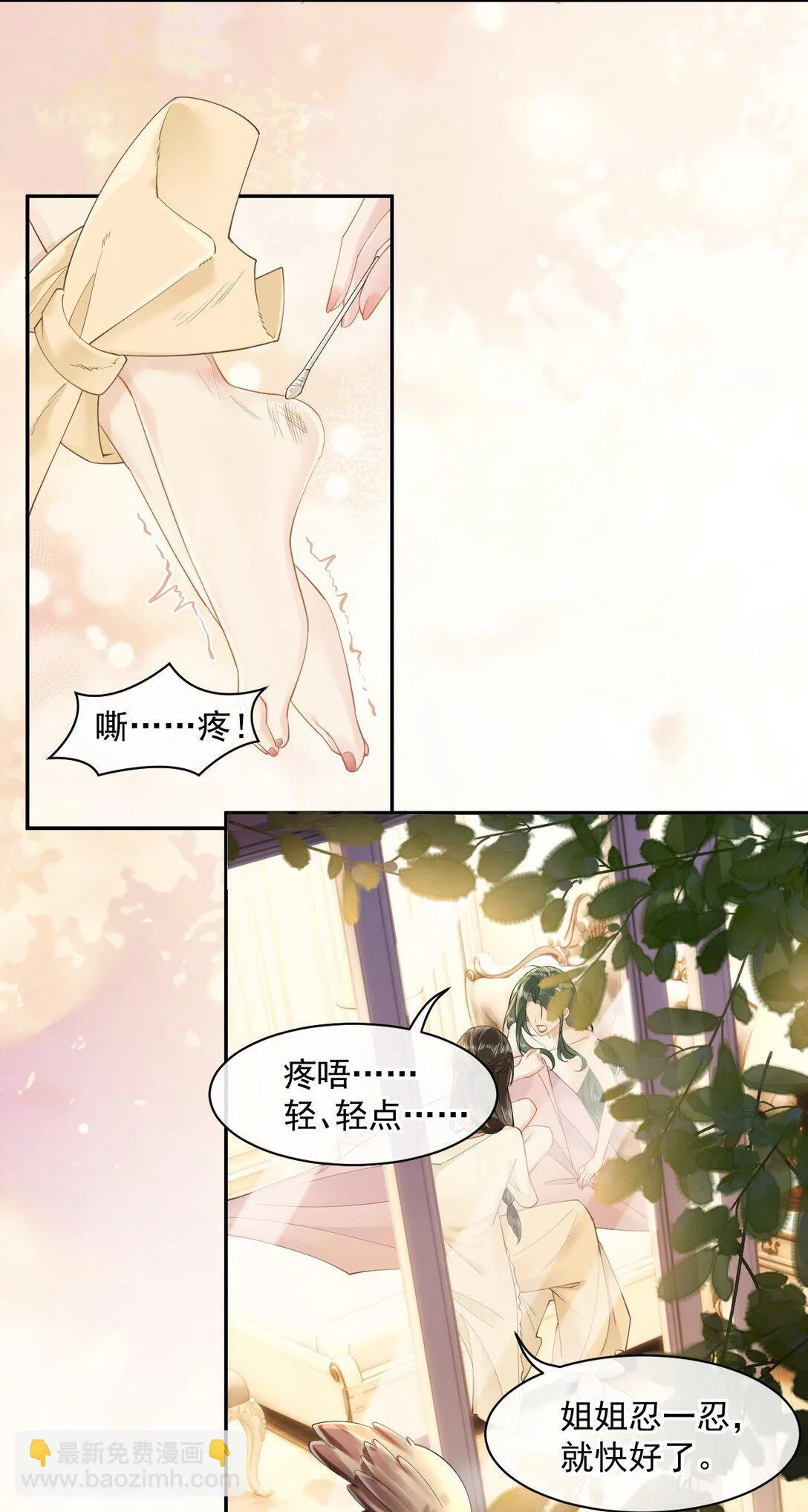 04 什么？！我和她住一起？！ 第12页
