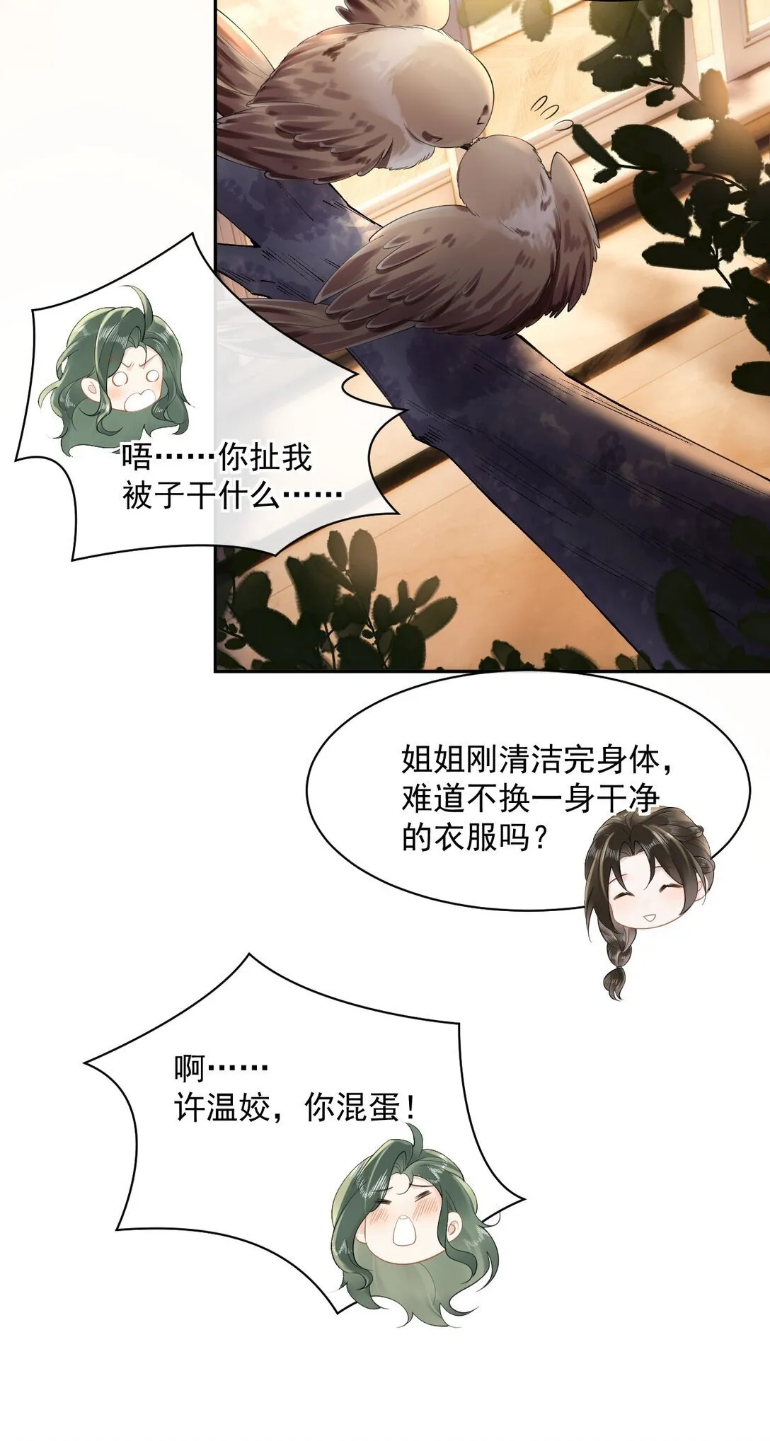 04 什么？！我和她住一起？！ 第13页