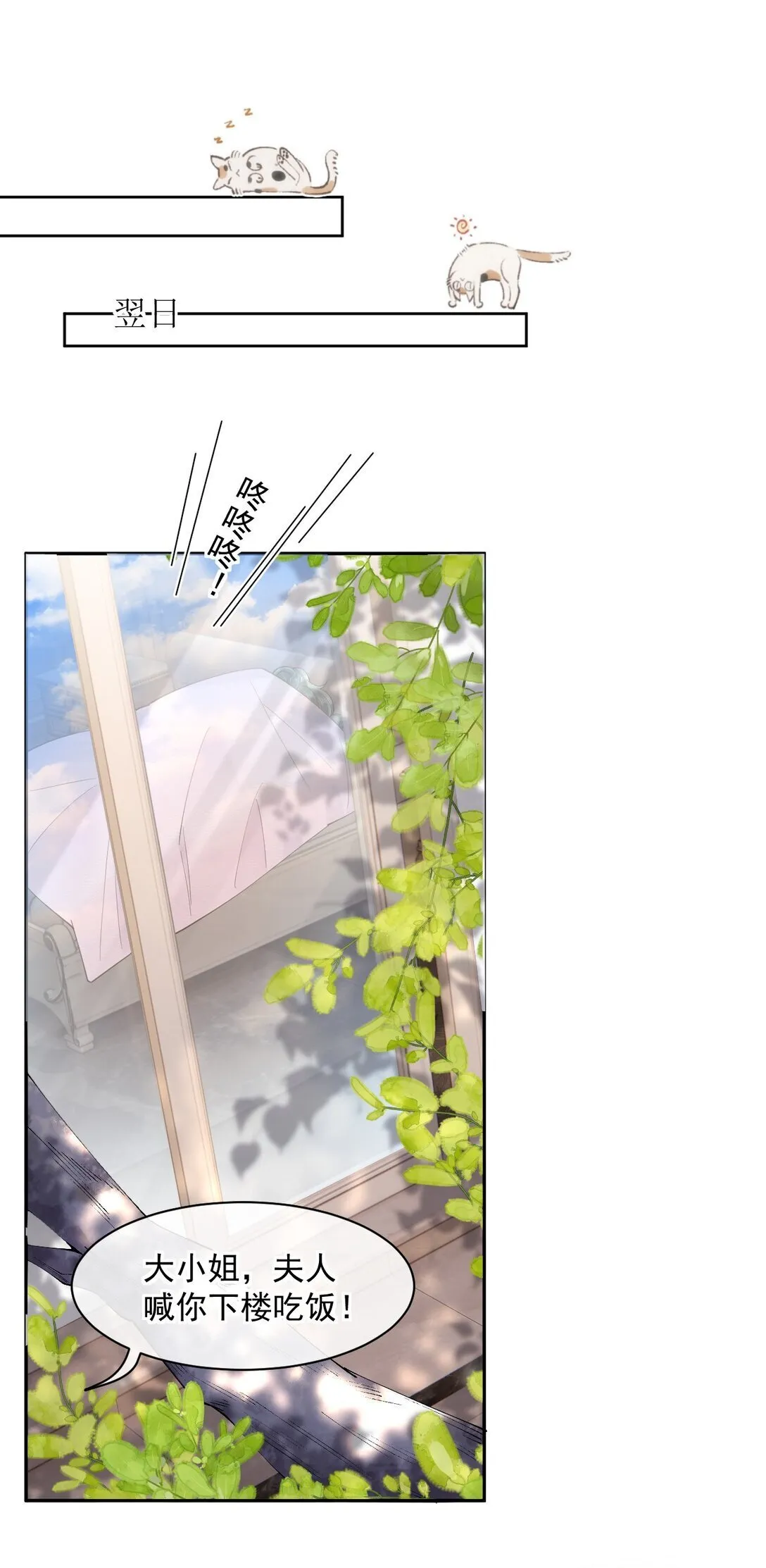 04 什么？！我和她住一起？！ 第14页