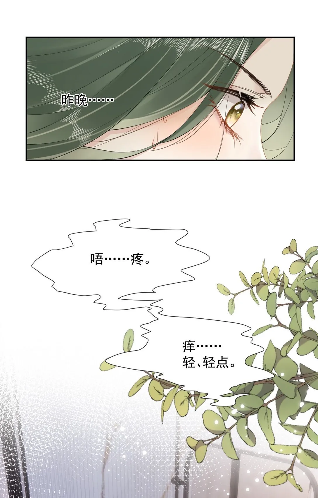 04 什么？！我和她住一起？！ 第17页