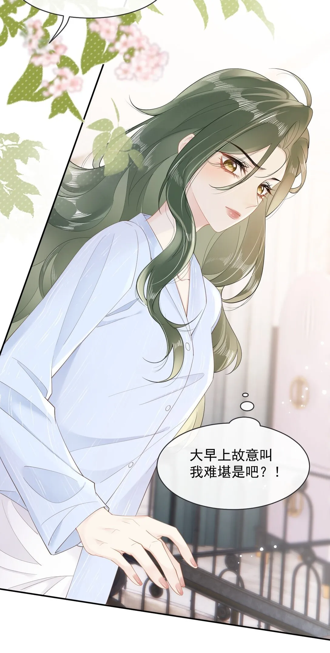 04 什么？！我和她住一起？！ 第20页