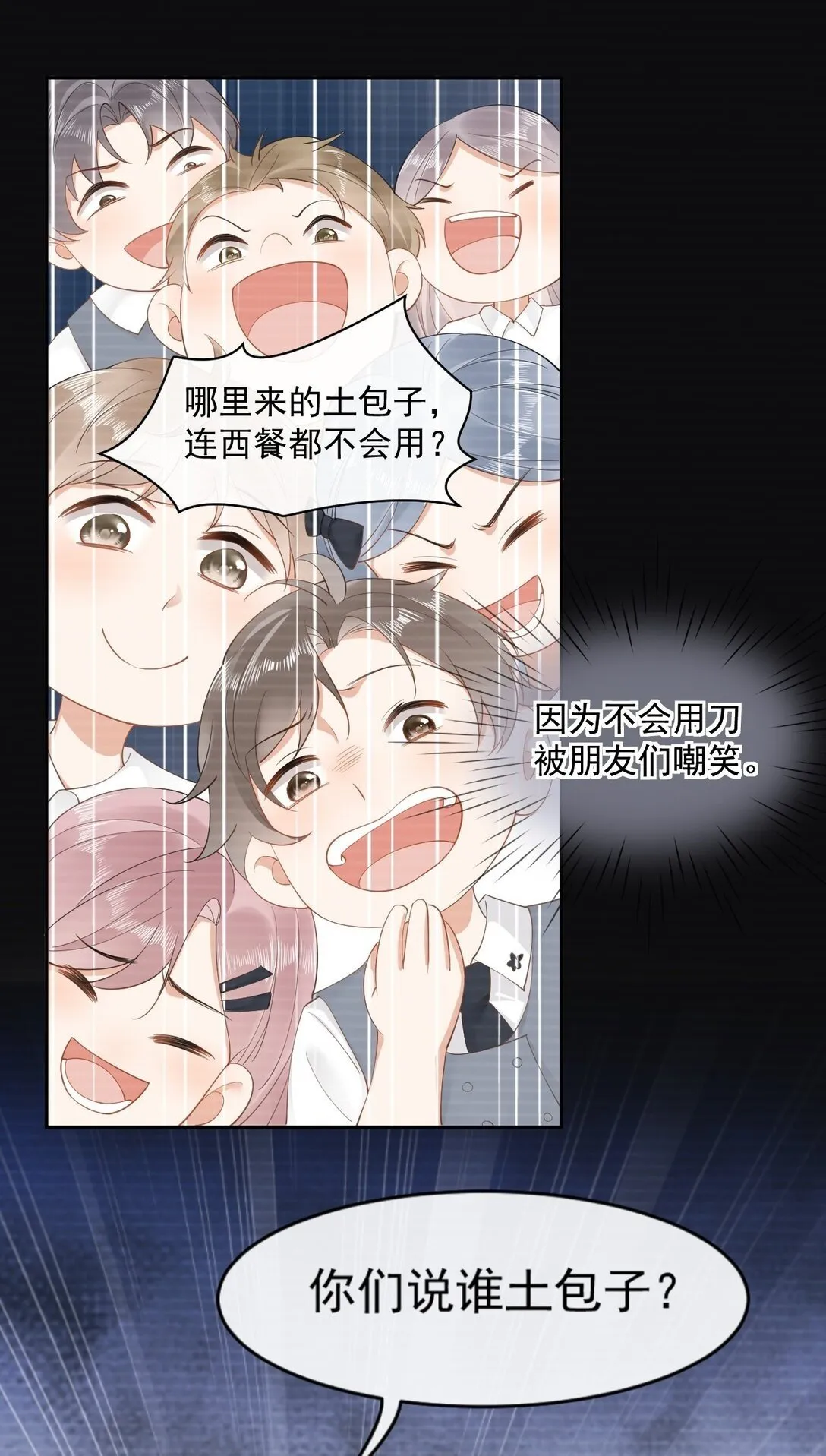 04 什么？！我和她住一起？！ 第25页