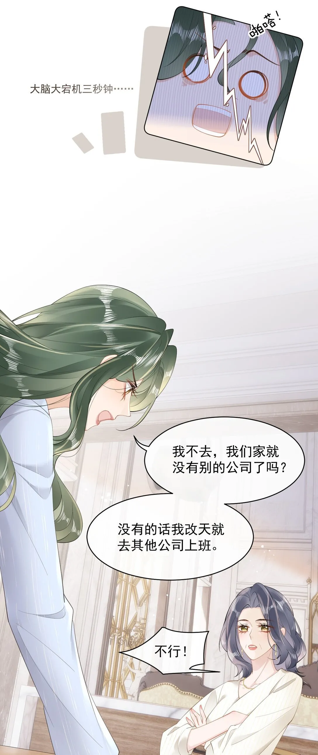 04 什么？！我和她住一起？！ 第30页