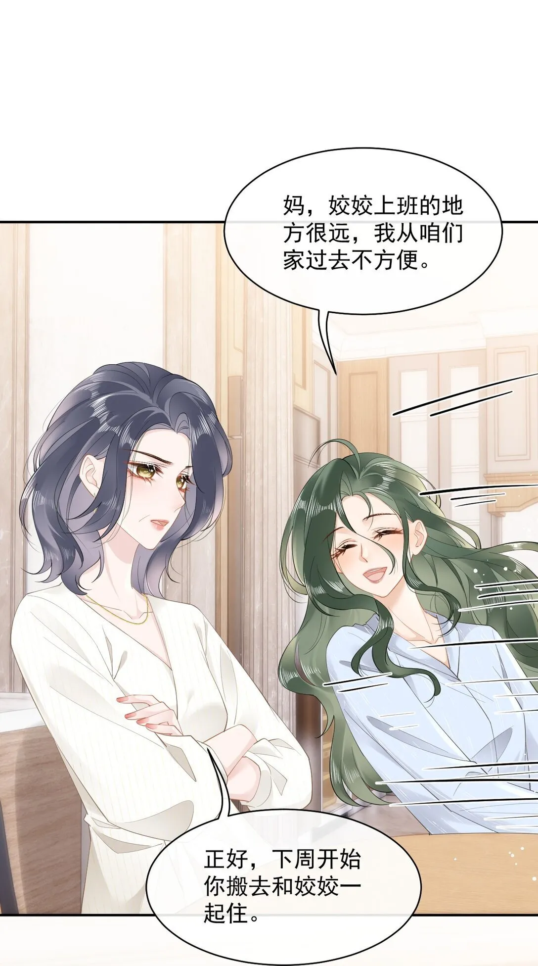 04 什么？！我和她住一起？！ 第32页