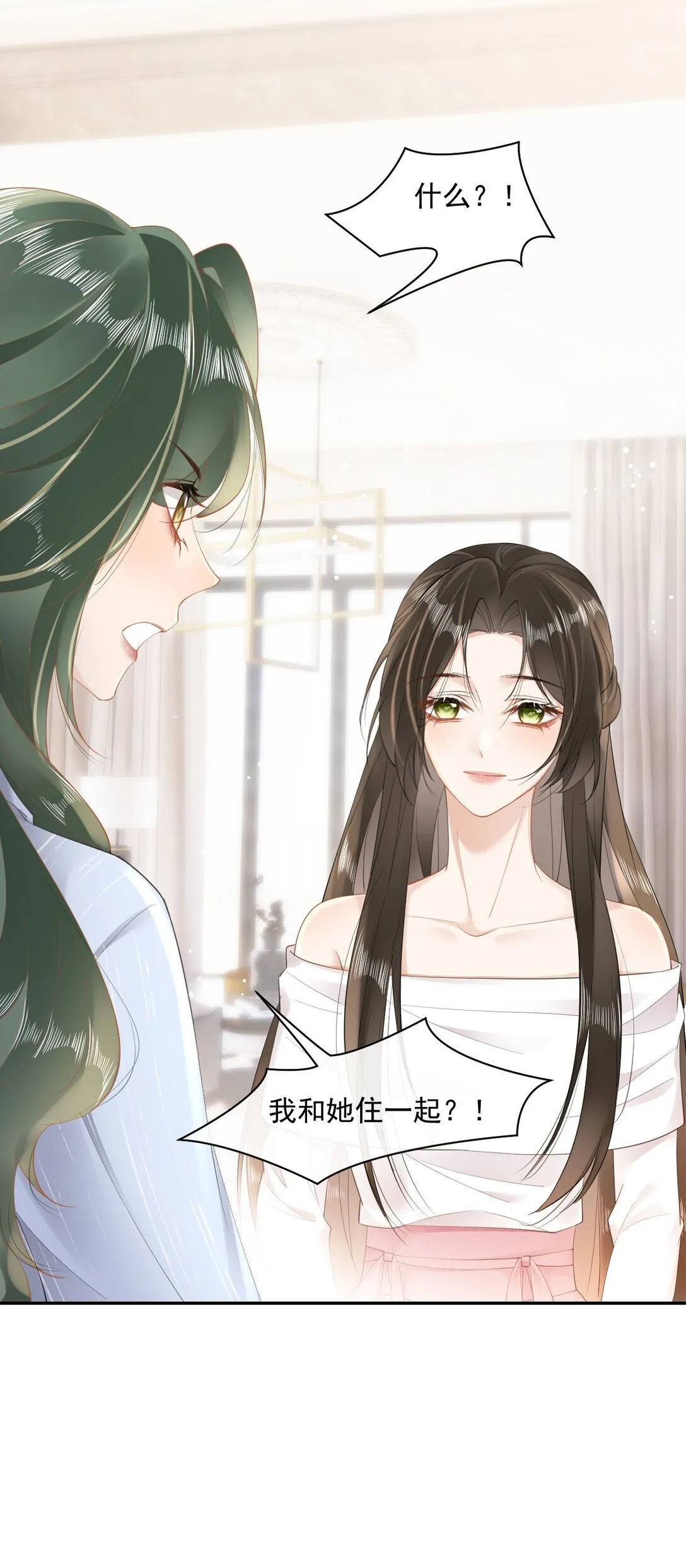 04 什么？！我和她住一起？！ 第33页