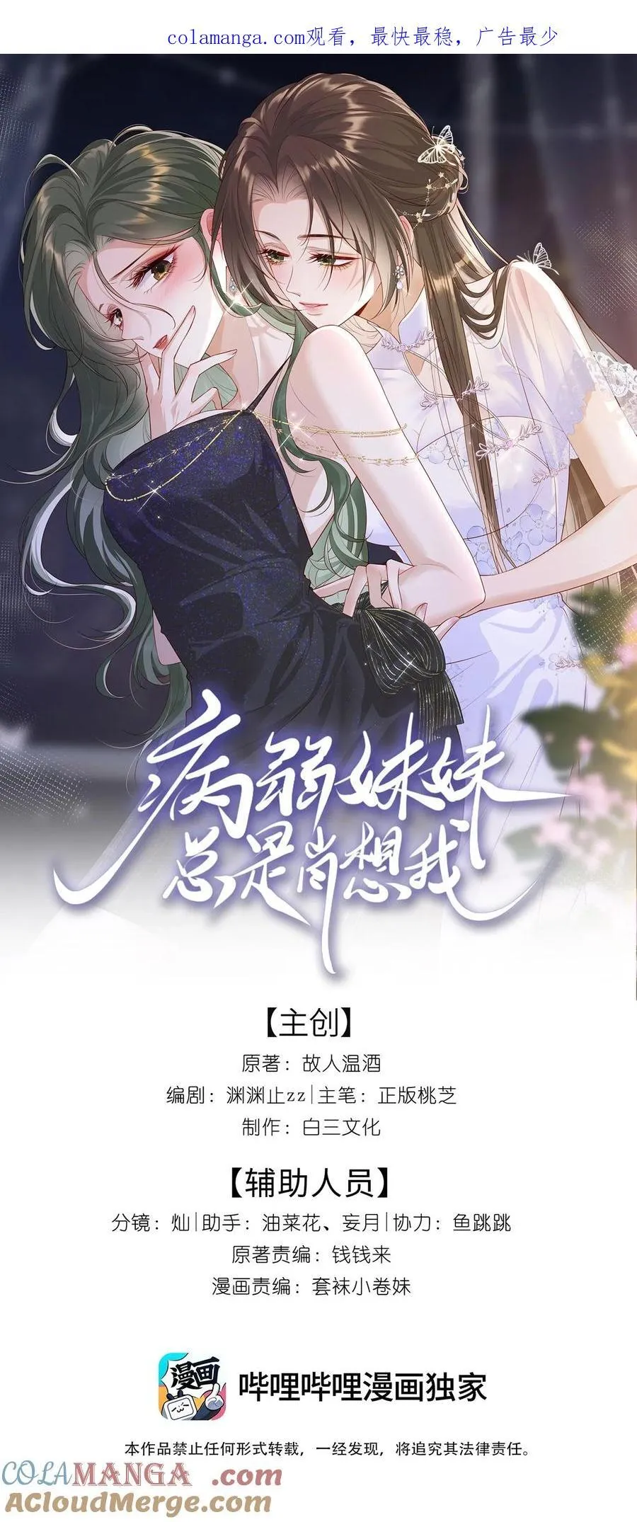 05 姐姐……救我…… 第1页