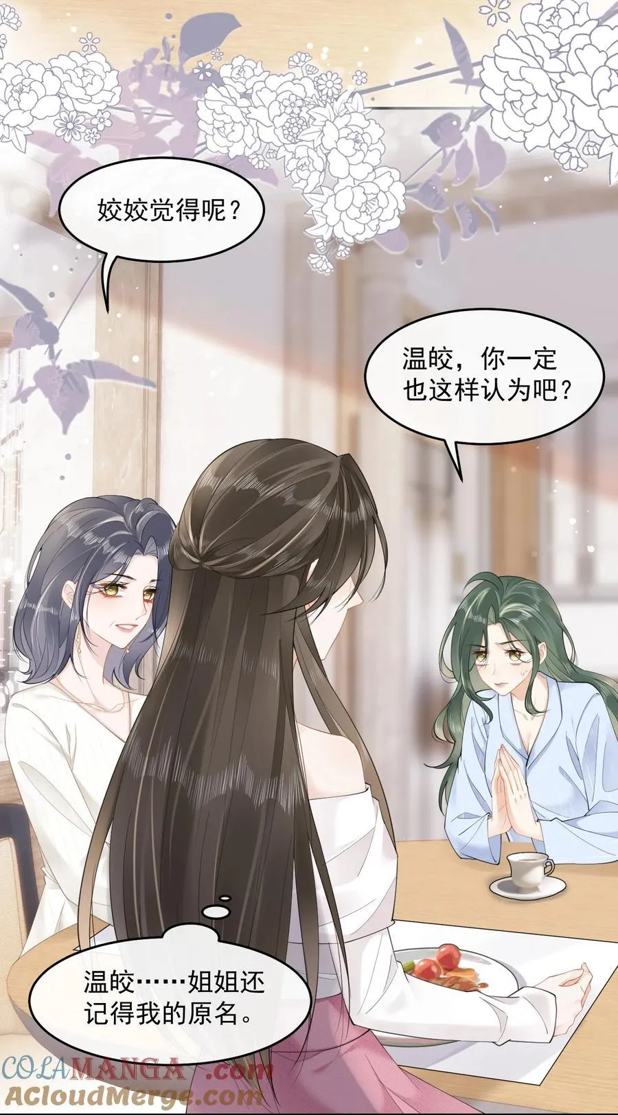 05 姐姐……救我…… 第3页