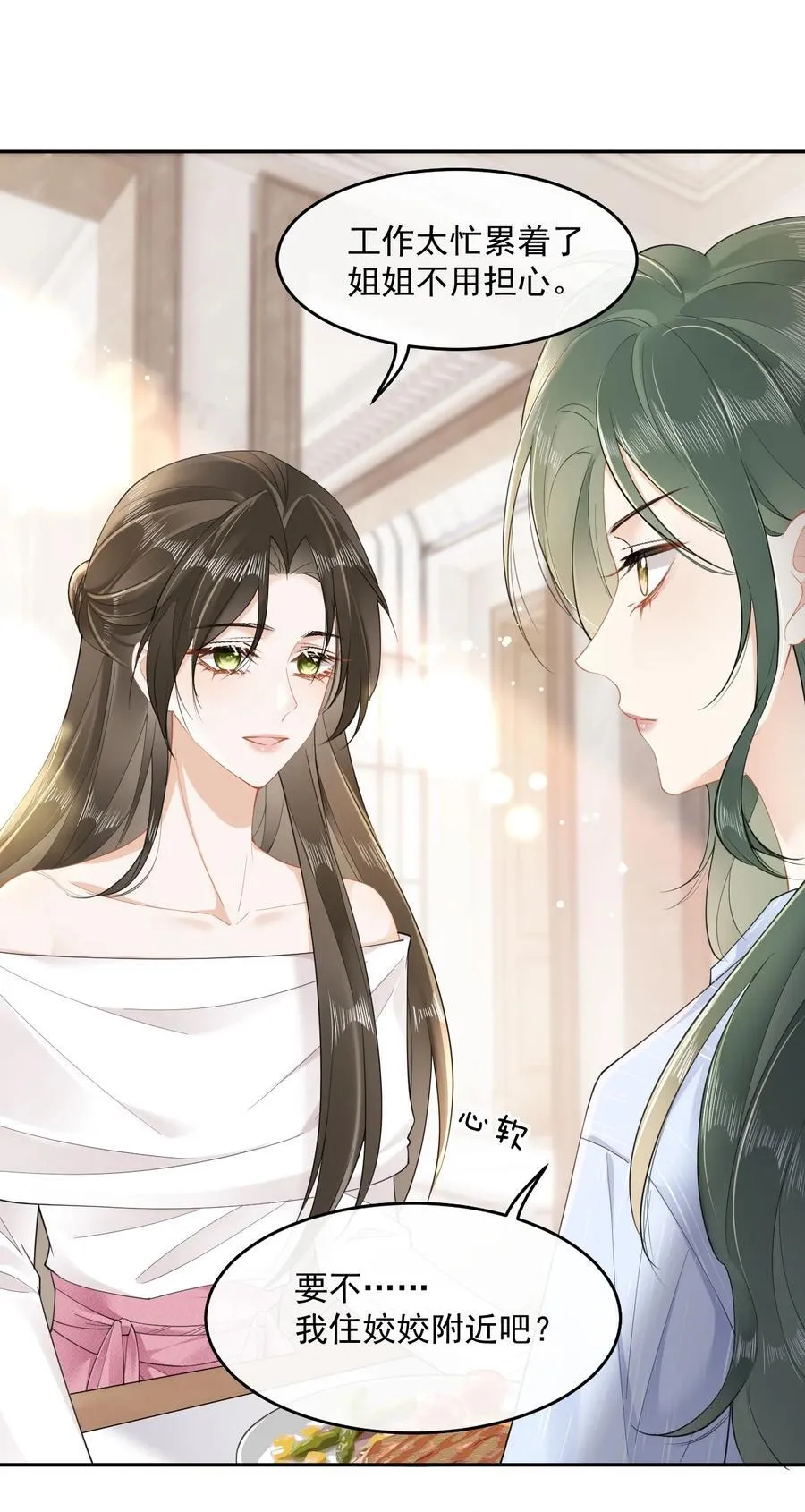 05 姐姐……救我…… 第8页