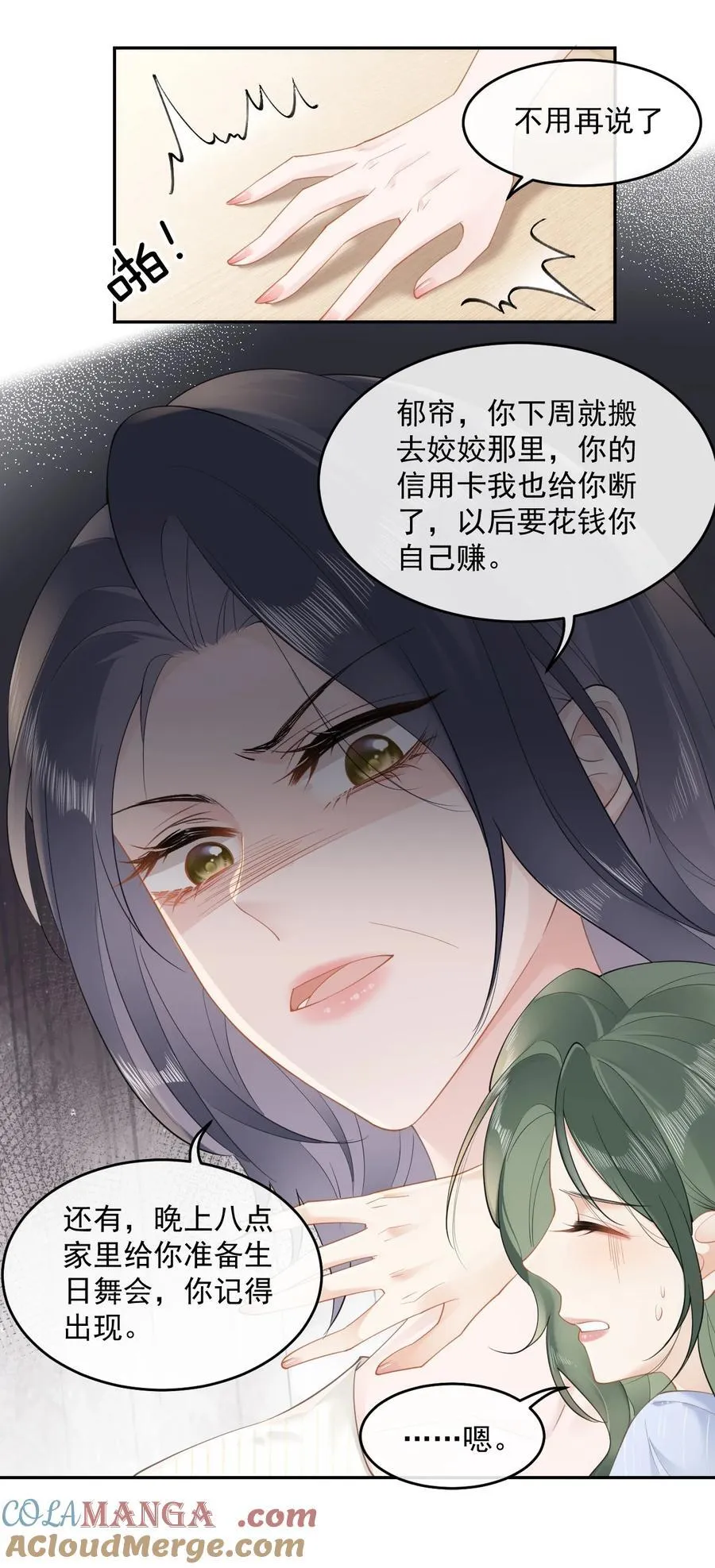 05 姐姐……救我…… 第9页