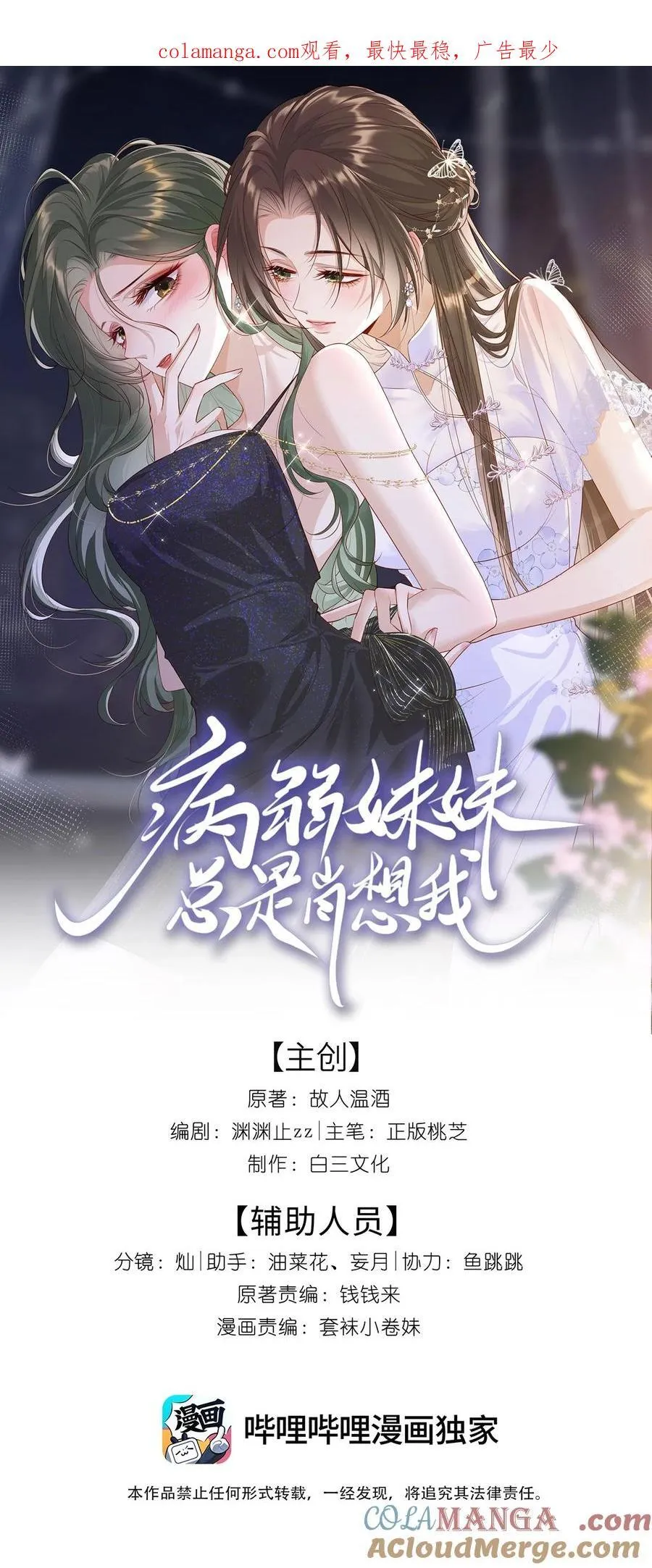 05 姐姐……救我…… 第36页
