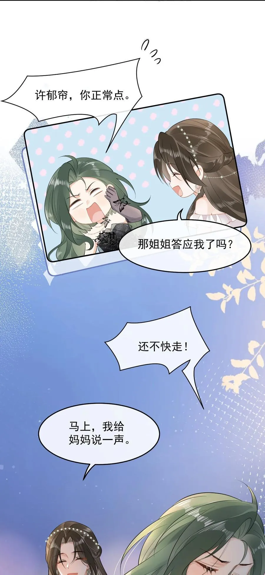 06 你脸红什么？ 第8页