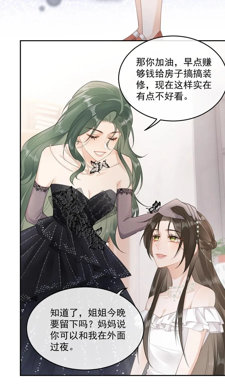 06 你脸红什么？ 第14页