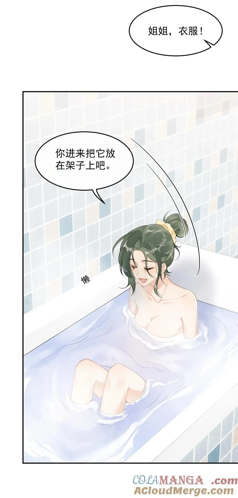 06 你脸红什么？ 第17页