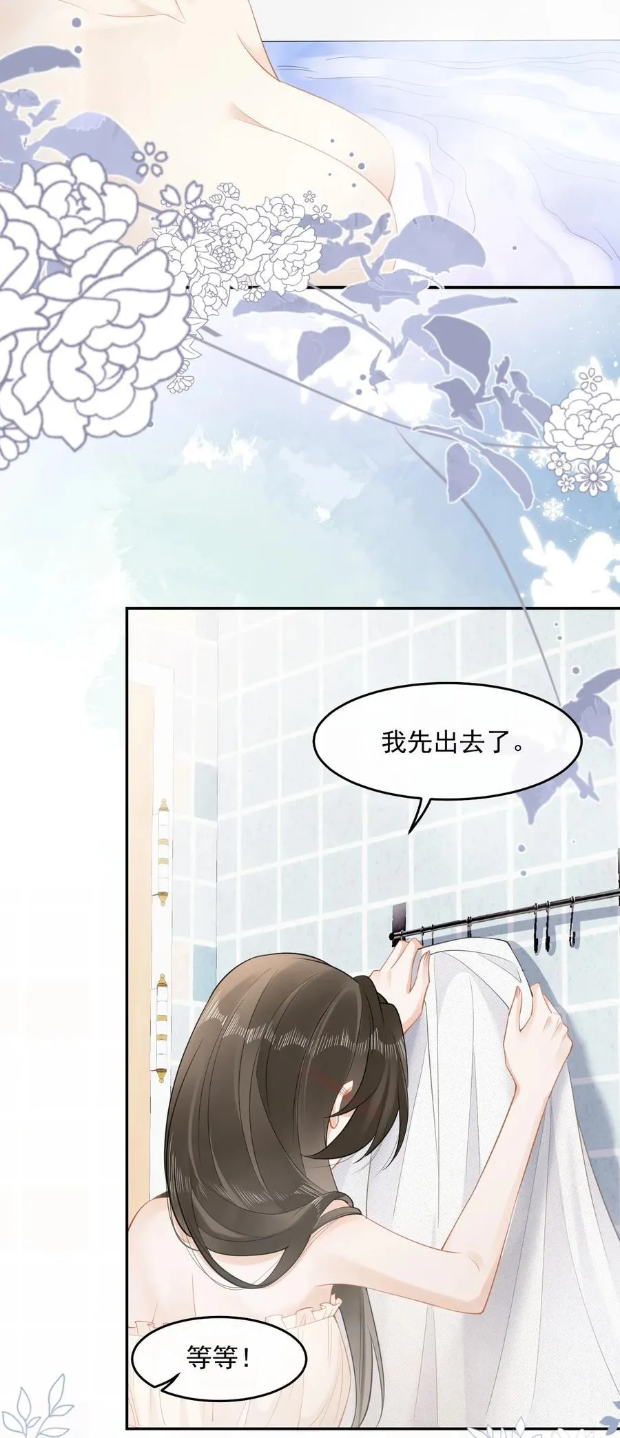 06 你脸红什么？ 第20页
