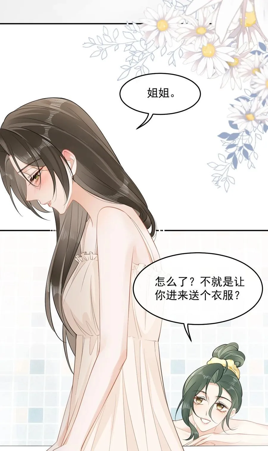 06 你脸红什么？ 第22页