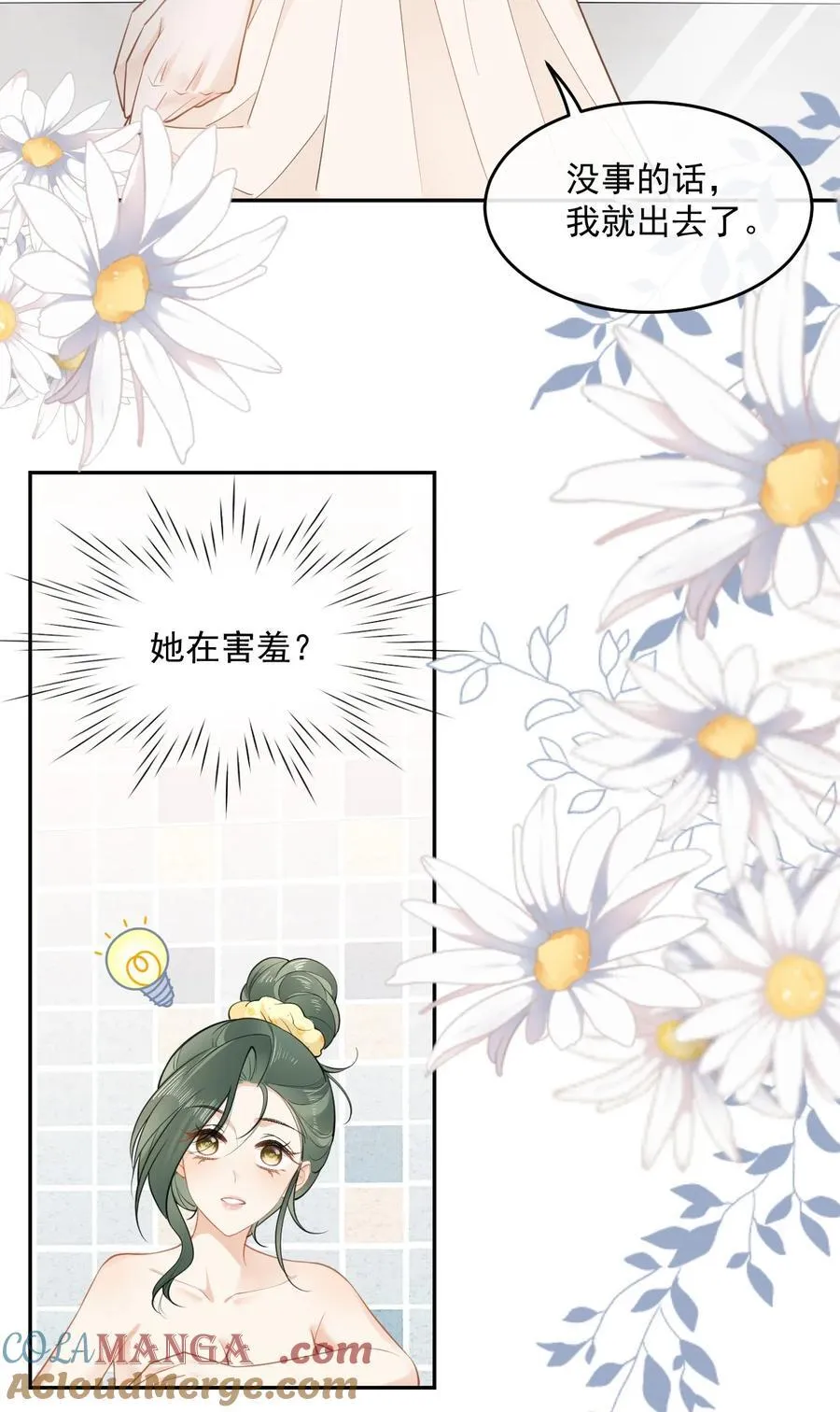 06 你脸红什么？ 第23页