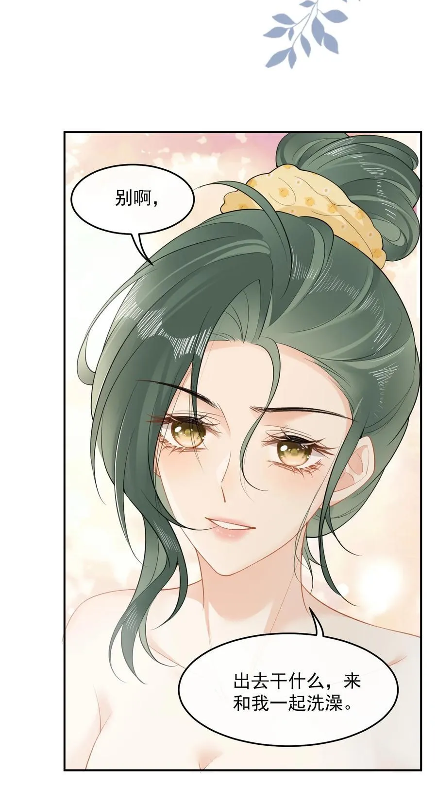 06 你脸红什么？ 第24页