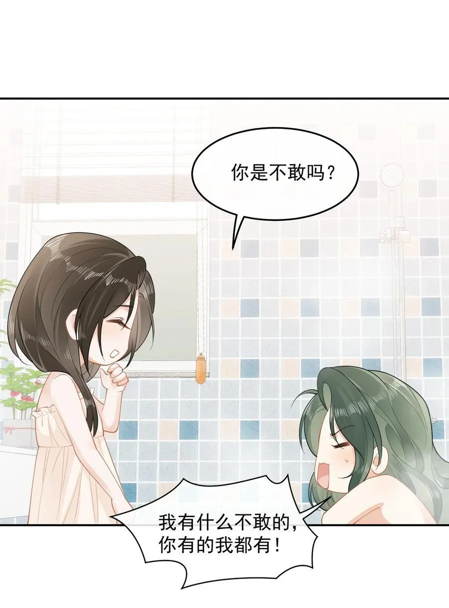 06 你脸红什么？ 第26页