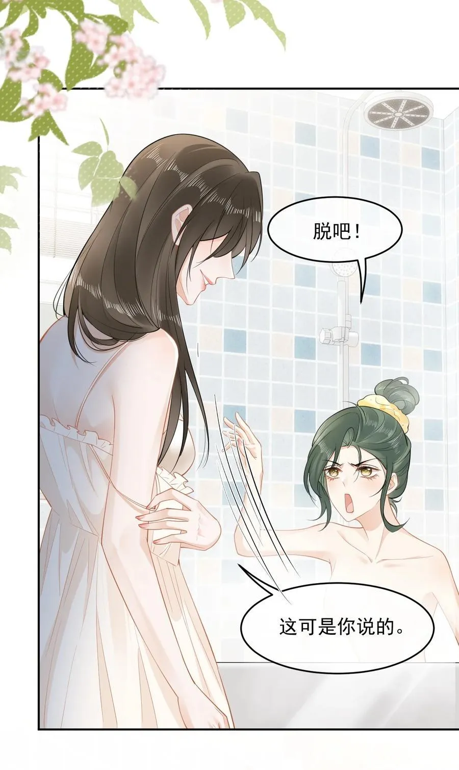 06 你脸红什么？ 第28页