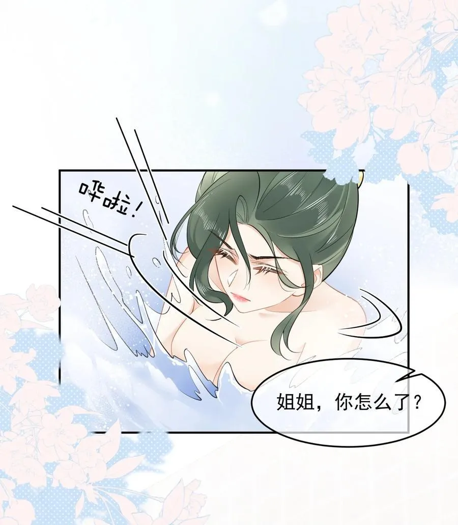 06 你脸红什么？ 第32页