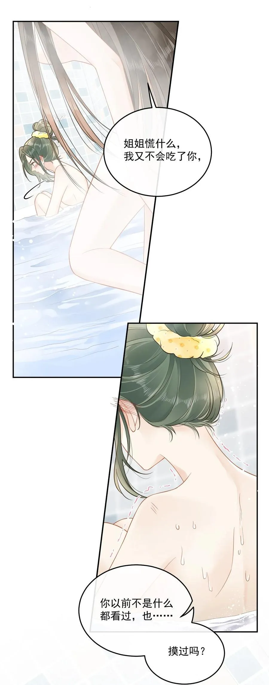 07 姐姐，帮我…… 第2页