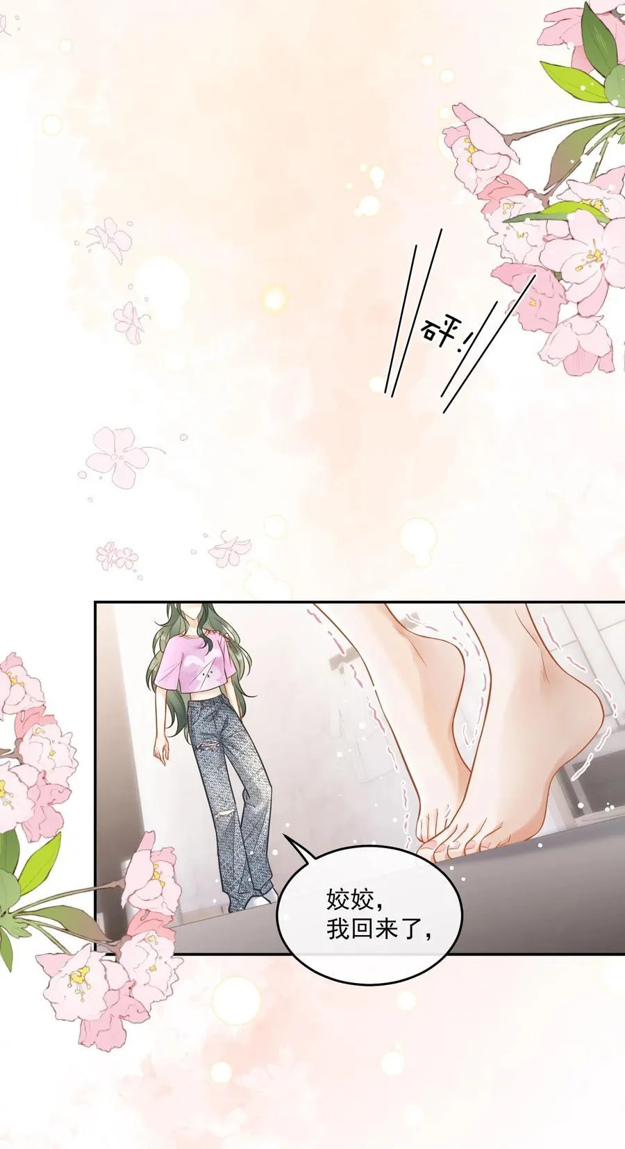 07 姐姐，帮我…… 第6页