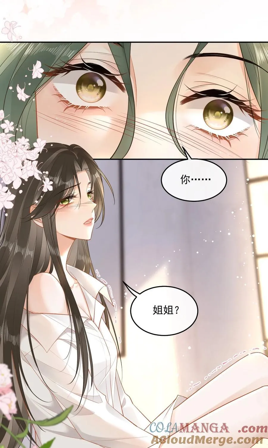 07 姐姐，帮我…… 第7页