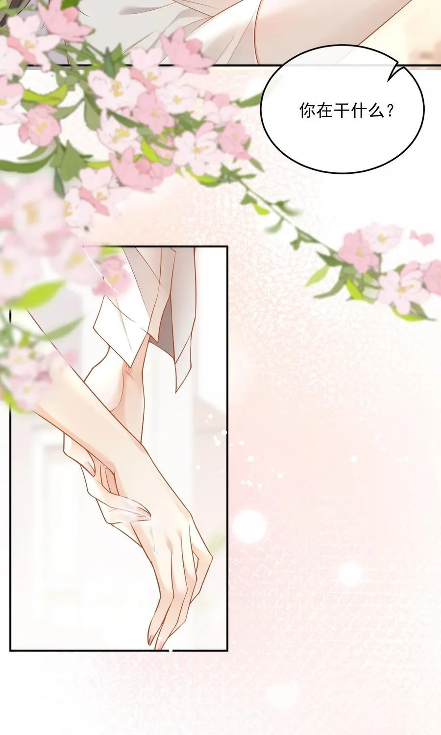 07 姐姐，帮我…… 第8页