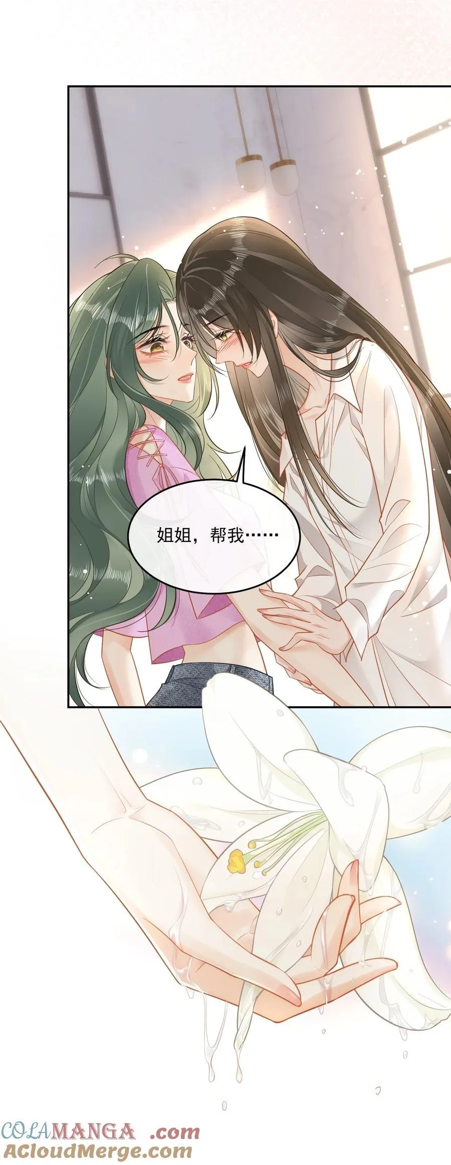 07 姐姐，帮我…… 第9页
