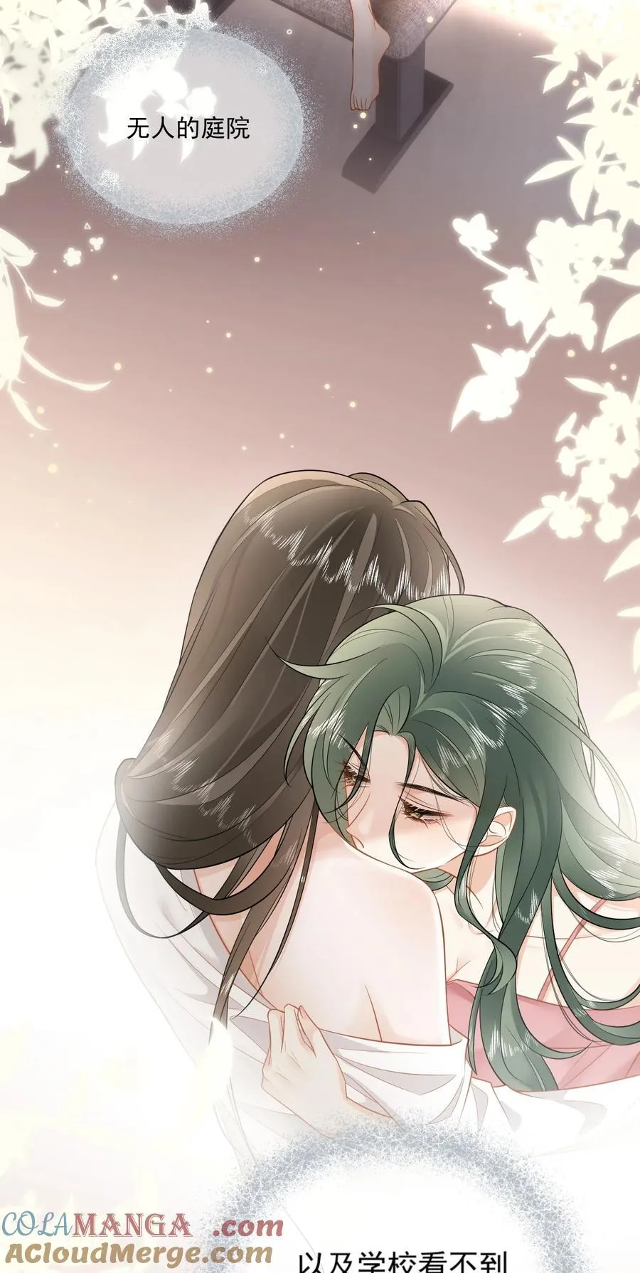 07 姐姐，帮我…… 第11页