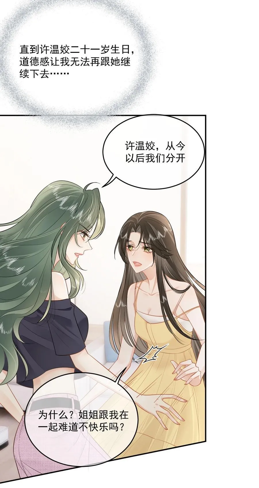 07 姐姐，帮我…… 第14页