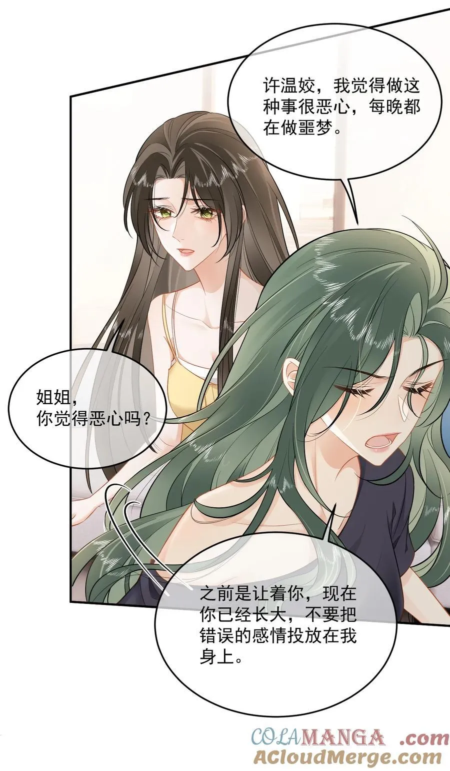 07 姐姐，帮我…… 第15页
