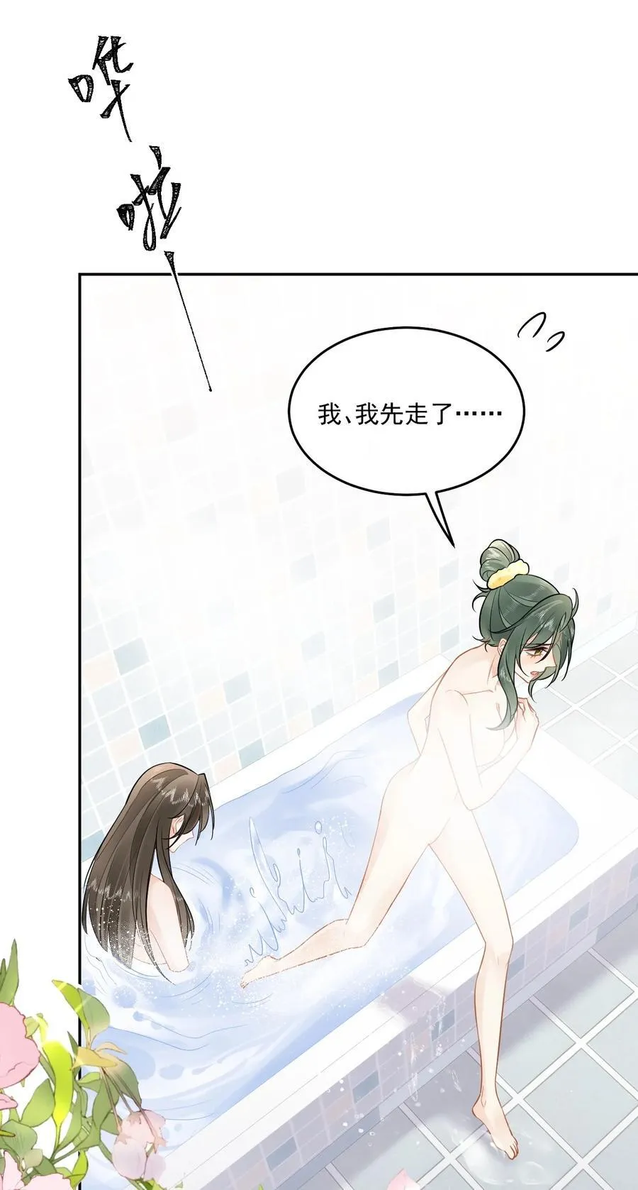 07 姐姐，帮我…… 第18页