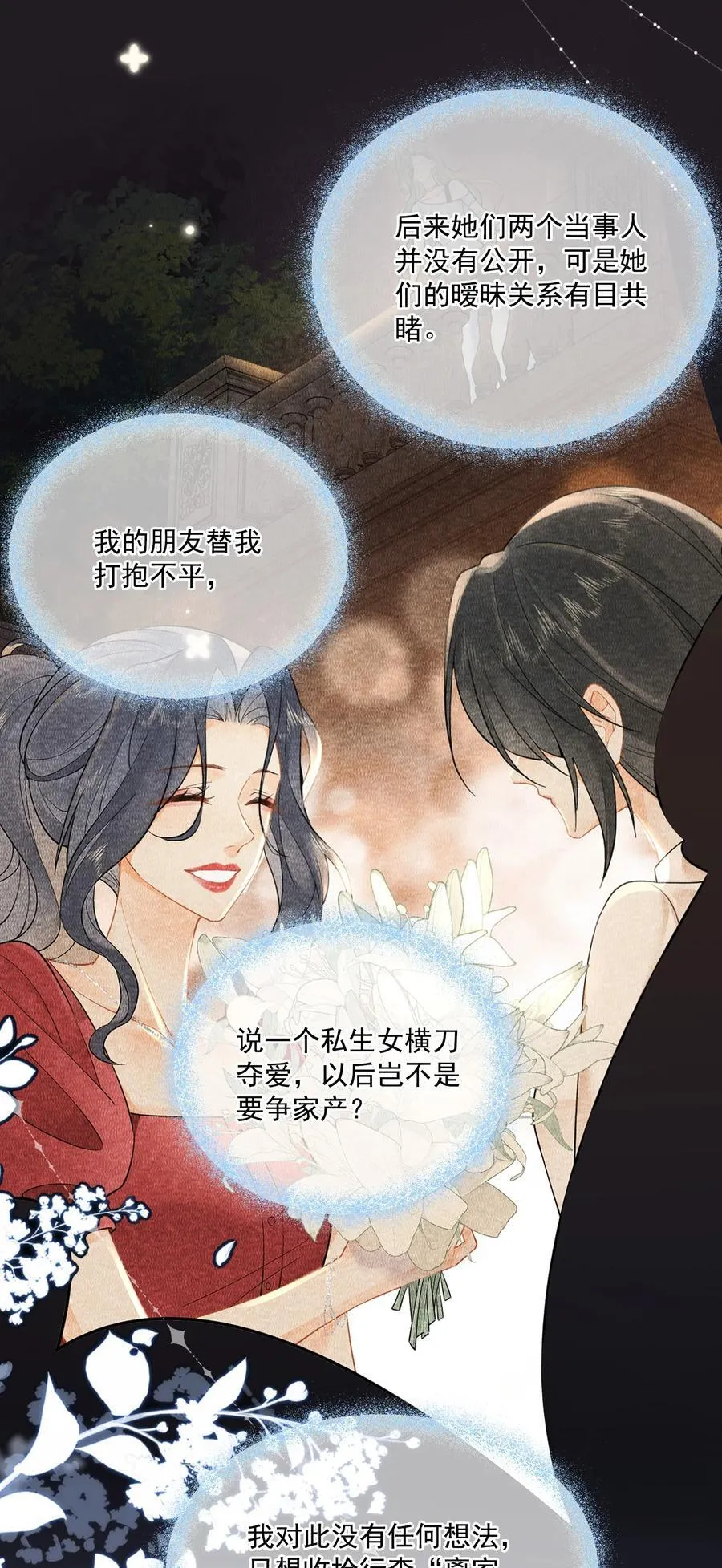 09 温皎，不可以！ 第6页